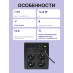 ИБП Powerman Back Pro 1050 Plus (Line-Interactive, 1050ВА, 600Вт, 4xCEE 7 (евророзетка))