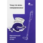 Ручной пылесос Kitfort КТ-561
