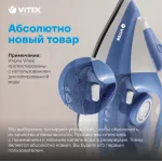 Утюг VITEK VT-8330
