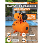 Поверхностная насосная станция ВИХРЬ АСВ-1200/24Ч