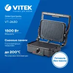 Электрогриль VITEK VT-2630