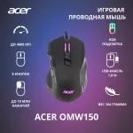 Мышь Acer OMW150 (4800dpi)