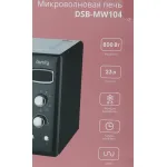 Микроволновая печь Domfy DSB-MW104