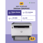 МФУ HP LaserJet Tank 2602dn (лазерная, черно-белая, A4, 64Мб, 22стр/м, 600x600dpi, авт.дуплекс, 2'500стр в мес, Bluetooth, RJ-45, USB)