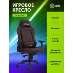 Кресло игровое Cactus CS-CHR-0112