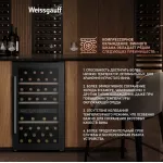 Винный шкаф Weissgauff WWC-49 DB DualZone (G, 1-камерный, черный)