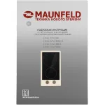 Варочная поверхность Maunfeld EEHE.32VCBGB.R