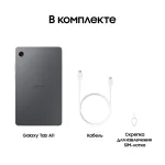 Планшет Samsung Galaxy Tab A11 BSM-X135F(1340x800 TFT, MT8781 8 ядер, 8/128Гб, 4G, 8МП, Li-Pol 5100мAч, Android 15)