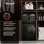 Стиральная машина Weissgauff WM 59411 Direct Drive Inverter Steam Matt Black(59.5x85x56см, фронтальная, макс:11кг, 1400об/мин, черный)