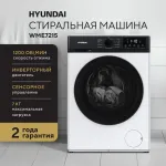 Стиральная машина Hyundai WME7215(фронтальная полноразмерная, класс стирки/отжима/э.потребления: A/B/A , макс: 7кг, 1200 об/мин, инвертер, 59.8x84.5x41см, белый)