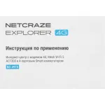 Netcraze NC-4910