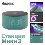 Портативная акустика Яндекс Станция Мини 3 на YaGPT