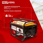 Электрогенератор RedVerg RD-G3000E (бензиновый, однофазный, пуск ручной/электрический, 3/2,8кВт, непр.работа 10ч)