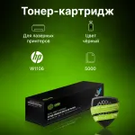 Тонер-картридж Cactus CSP-W1106X (черный; 3000стр; Laser 107a, 107r, 107w, 135a MFP, 135r MFP, 135w MFP, 137fnw MFP)