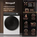 Стиральная машина Weissgauff WM 45126 Steam Direct Drive(59.5x85x44.5см, фронтальная, макс:6кг, 1200об/мин, белый)