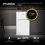Холодильник Hyundai CT10021H (A, 2-камерный, белый)