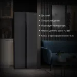 Холодильник Hyundai CS4505F (No Frost, A+, 2-камерный, Side by Side, инверторный компрессор, черная сталь)