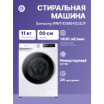 Стиральная машина Samsung WW11CG604CLELP(60x85x60см, фронтальная, макс:11кг, 1400об/мин, белый)
