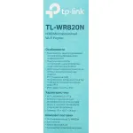 Роутер TP-Link TL-WR820N