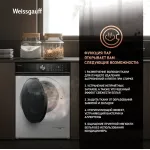 Стиральная машина Weissgauff WMD 61212 DC Inverter Steam(60x85x61см, фронтальная, макс:12кг, с сушкой, 1200об/мин, защита от протечек, белый)