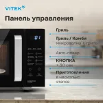 Микроволновая печь VITEK VT-MW2123
