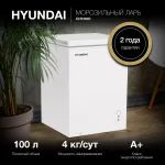 Морозильный ларь Hyundai CH10081