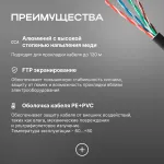 Кабель сетевой (алюминий омедненный, 0.5мм, 305м, 4пары, FTP)