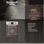 Электрический духовой шкаф Weissgauff EOY 456 PDX