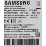 Пылесос Samsung SC8836 (контейнер, мощность всысывания: 430Вт, пылесборник: 2л, потребляемая мощность: 2200Вт)