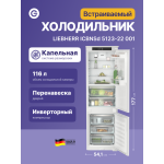 Холодильник полновстраиваемый Liebherr ICBNSD 5123 (A++, 2-камерный, объем 273:182,7л, 54.1x177x54.5см, белый)