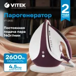 Парогенератор VITEK VT-2432