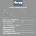 Утюг Domfy DSB-EI603