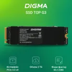 Жесткий диск SSD 2Тб Digma (2280, 7400/6700 Мб/с, 580000 IOPS, 2048Мб)