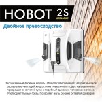 Hobot 2S