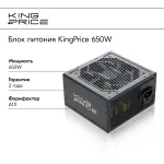 Блок питания KingPrice KPPSU650 (ATX, 650Вт)