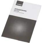 Холодильник Hyundai CO1002 (A+, 1-камерный, серебристый)