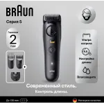 Машинка для стрижки Braun BT5520