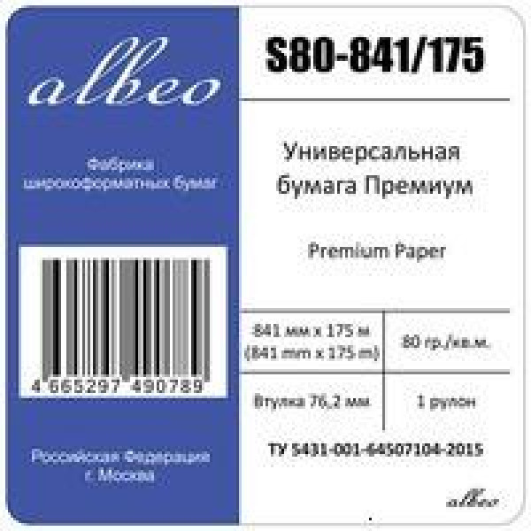 Albeo S80-841/175 (A0, 841мм, 175м)