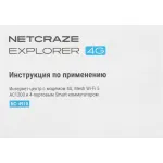 Netcraze NC-4910
