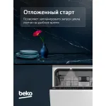 Посудомоечная машина Beko BDIN38530A