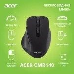 Мышь Acer OMR140 (1600dpi)