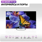 QLED-телевизор Haier Smart TV S4 (55