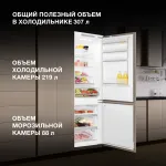 Холодильник полновстраиваемый Hyundai HBR 1946 (No Frost, A++, 2-камерный, объем 307:219/88л, инверторный компрессор, 54x195.5x55см, белый)