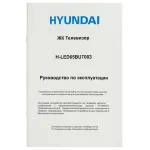LED-телевизор Hyundai H-LED65BU7003 (65