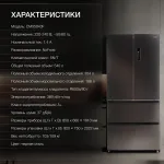Холодильник Hyundai CM55043F (No Frost, A+, 3-камерный, Side by Side, инверторный компрессор, черная сталь)