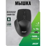 Мышь Acer OMR150 (1600dpi)