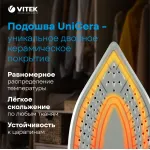 Утюг VITEK VT-8359