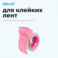 Диспенсер Kw-Trio (50мм, 54м)