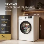 Стиральная машина Hyundai WME7208(фронтальная средняя, класс стирки/отжима/э.потребления: C/A+++ , макс: 7кг, 1200 об/мин, инвертер, 60x84x45см, белый)