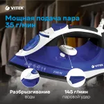 Утюг VITEK VT-8337
